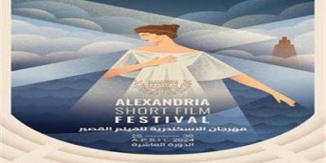مهرجان الإسكندرية للأفلام القصيرة يشكل لجنة تحكيم نسائية احتفالاً بالدورة العاشرة 3