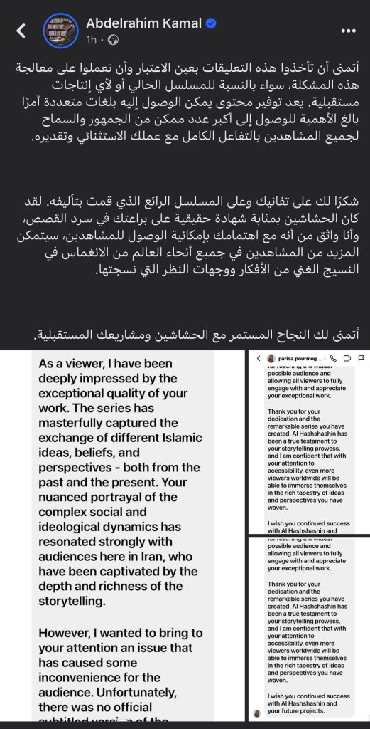 أول تعليق من المؤلف عبد الرحيم كمال بعد منع مسلسل الحشاشين في إيران.. ورسالة قوية له من امرأة إيرانية 2