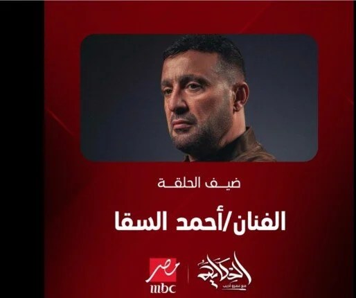 عمرو أديب لـ أحمد السقا: الوحيد بعد عمرو دياب اللي صحته كويسة 2