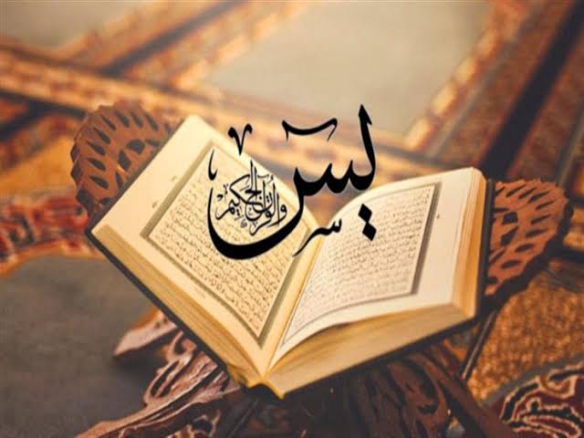 قلب القرآن.. هل يجوز قراءة سورة يس بنية قضاء الحاجات وتفريج الكربات؟ 2