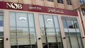 تعرف على..  تفاصيل الشهادات الاستثمارية بعائد 25% من بنك ناصر الاجتماعى 3