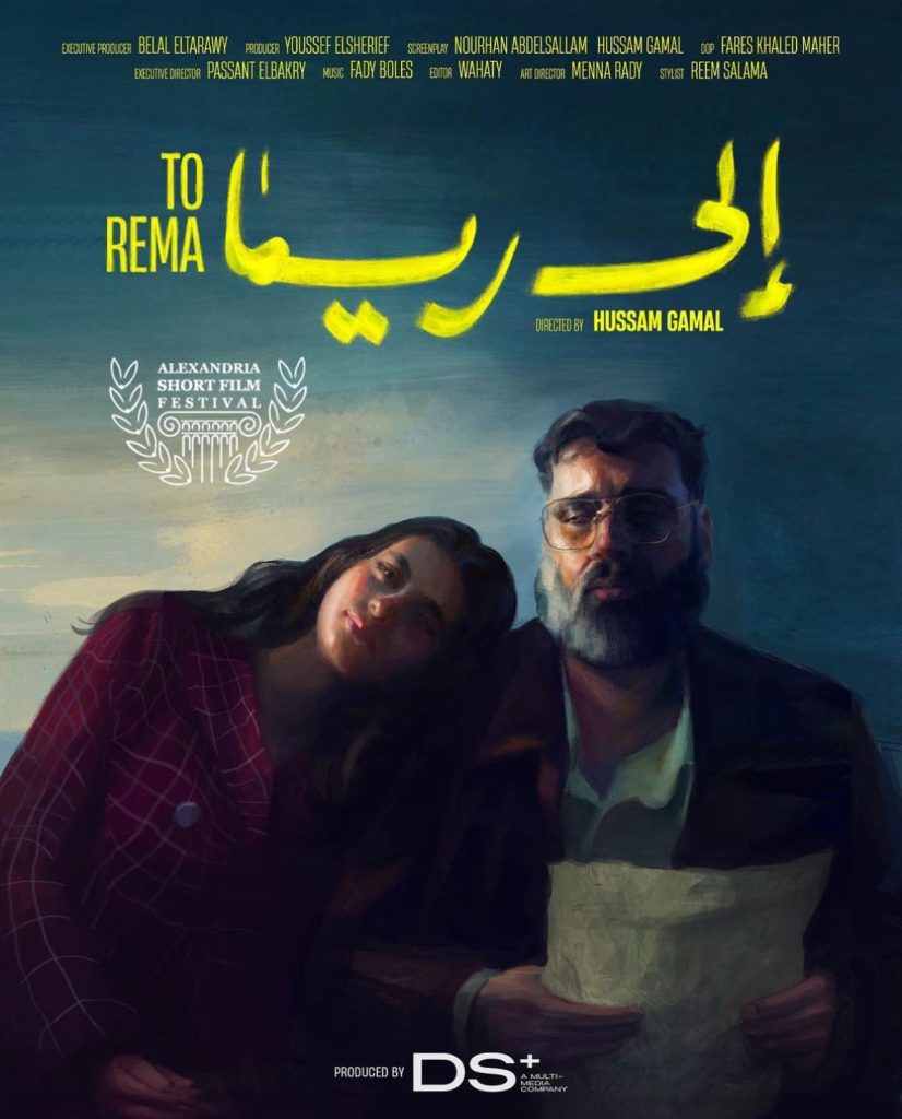 ياسمينا العبد تشارك بـ "إلى ريما" في مهرجان الإسكندرية للفيلم القصير 2