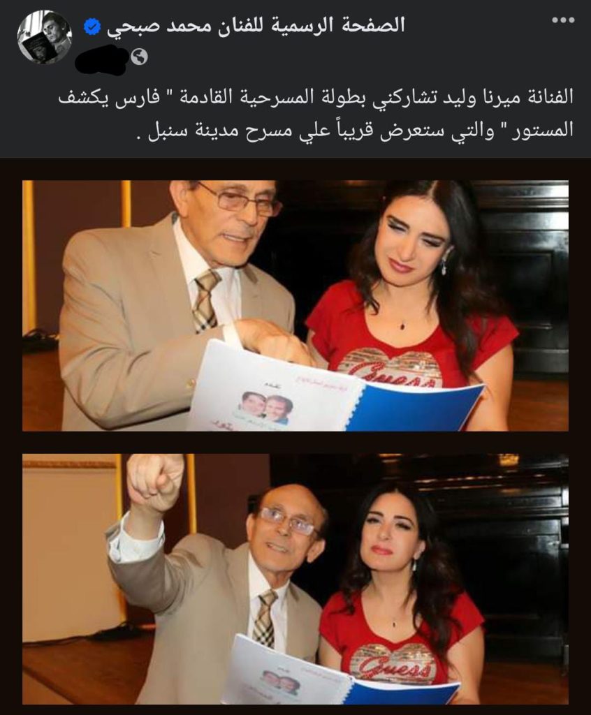 محمد صبحي يعلن لأول مرة مشاركة ميرنا وليد في مسرحيته الجديدة 2