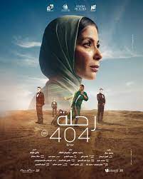 404 لـ منى ذكي يحصل على جائزة الفيلم المصري بمهرجان أسوان الدولي لتكريم المرأة 1