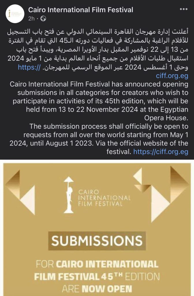 مهرجان القاهرة السينمائي الدولي يفتح باب التسجيل للأفلام المشاركة في الدورة الـ 45 2