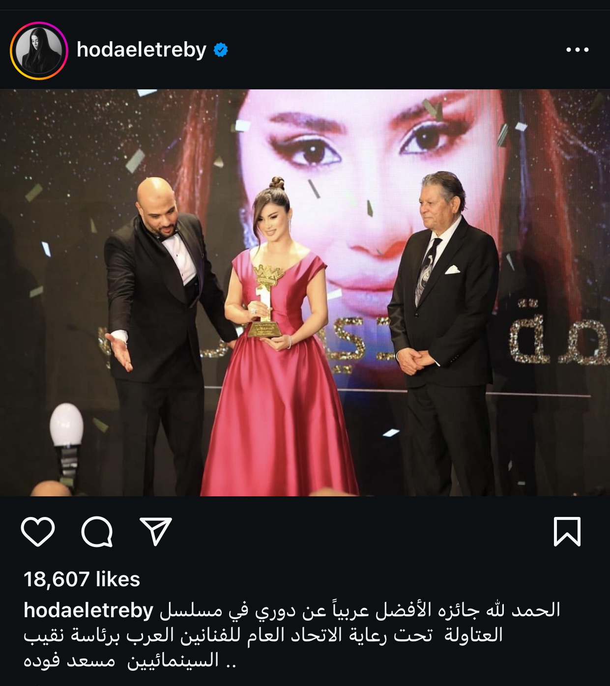 هدى الإتربي تحتفل بتكريمها بجائزة الأفضل عربياً عن دورها في العتاولة 2