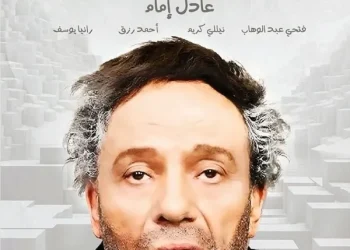 اليوم.. إعادة فيلم "زهايمر" للزعيم عادل إمام في دور العرض بمناسبه عيد ميلاده 1