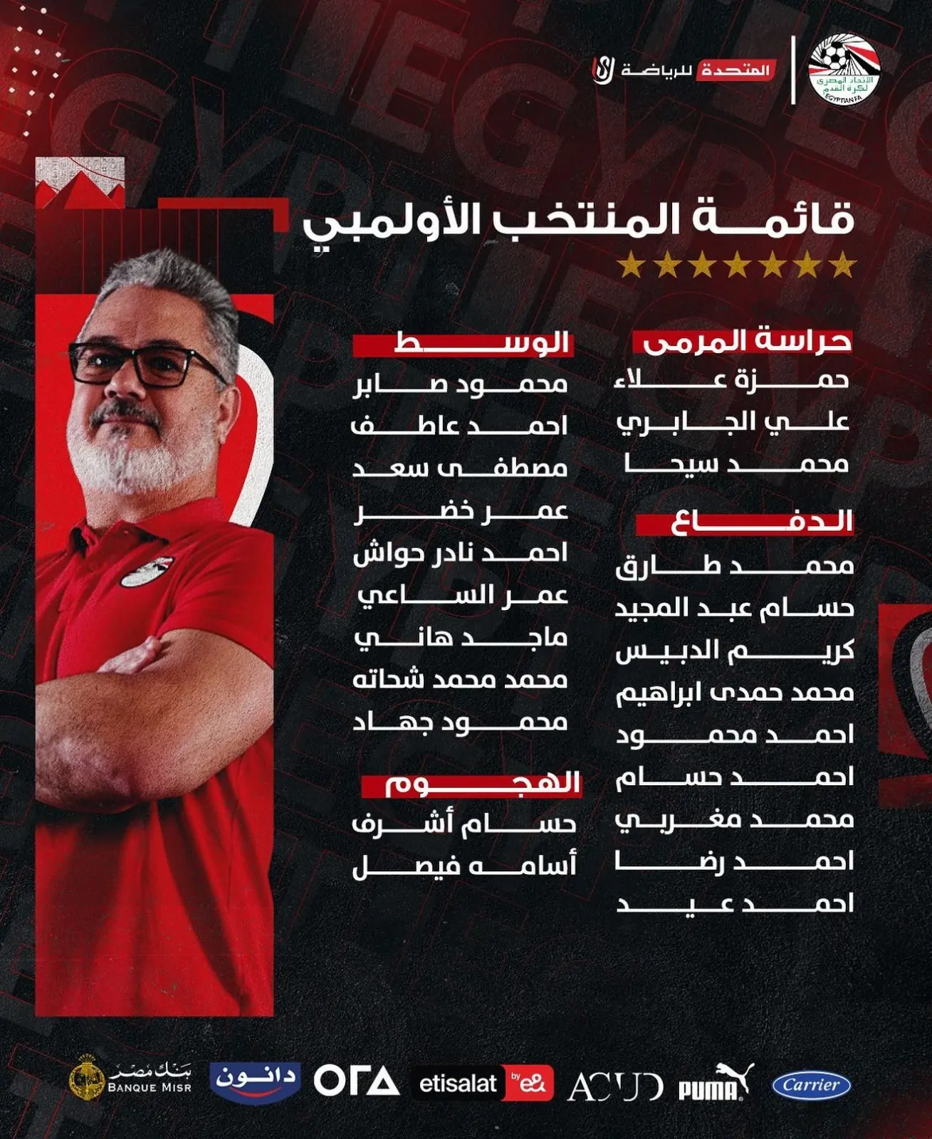 قائمة منتخب مصر