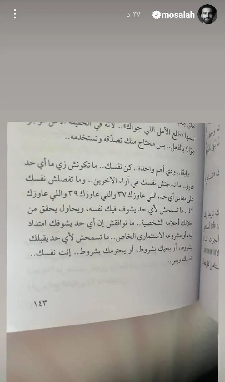 رسالة نارية لـ محمد صلاح