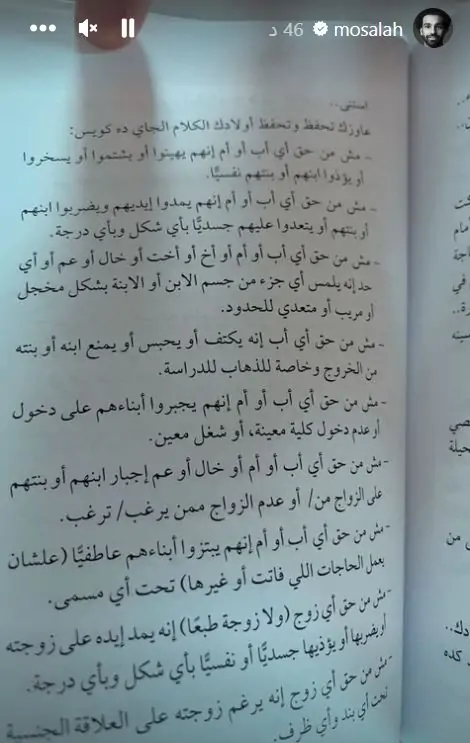 "تعليمات أسرية".. رسالة مثيرة من محمد صلاح 2