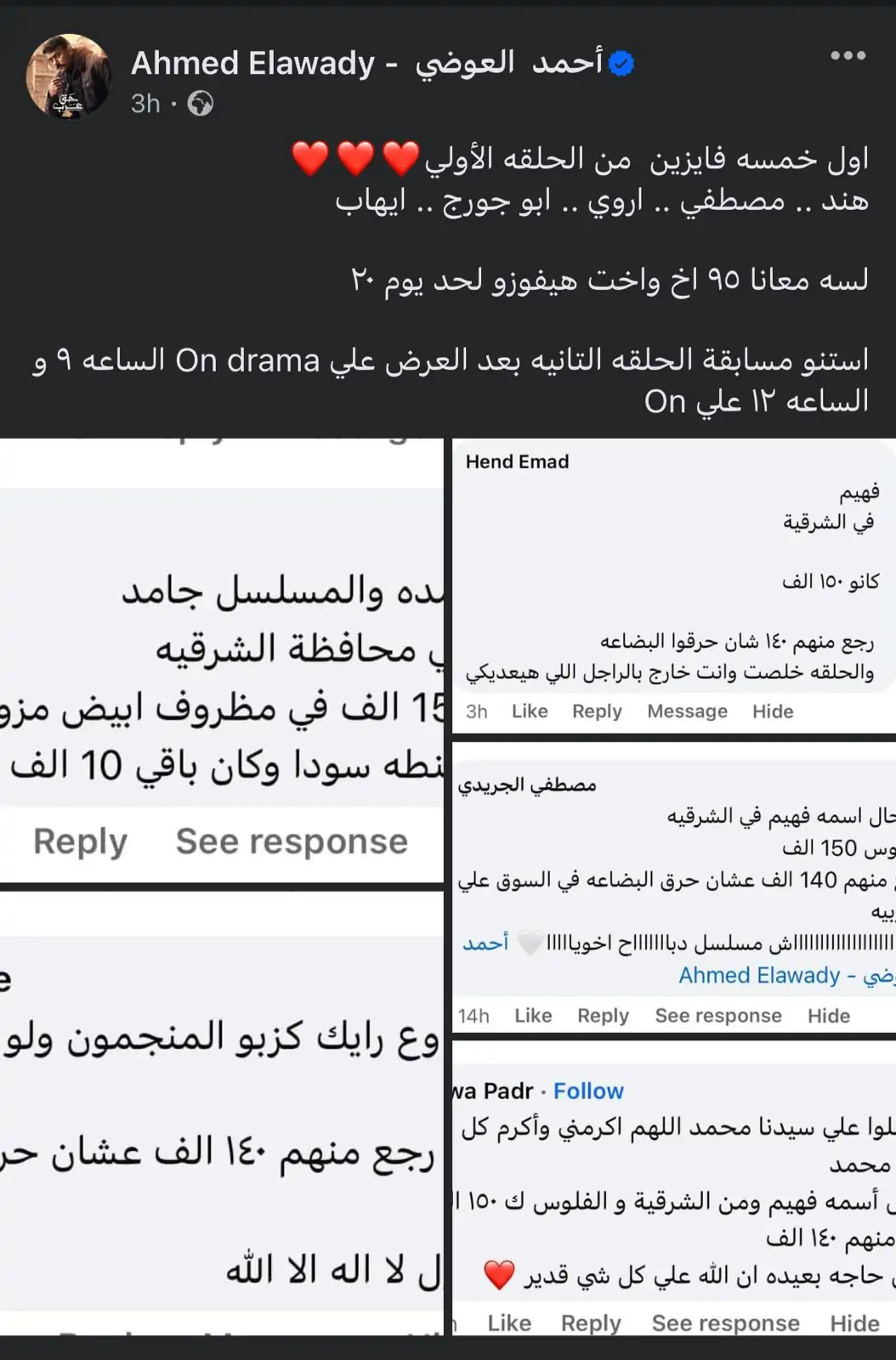 أحمد العوضي يعلن اسماء الفائزين في مسابقه حق عرب 1